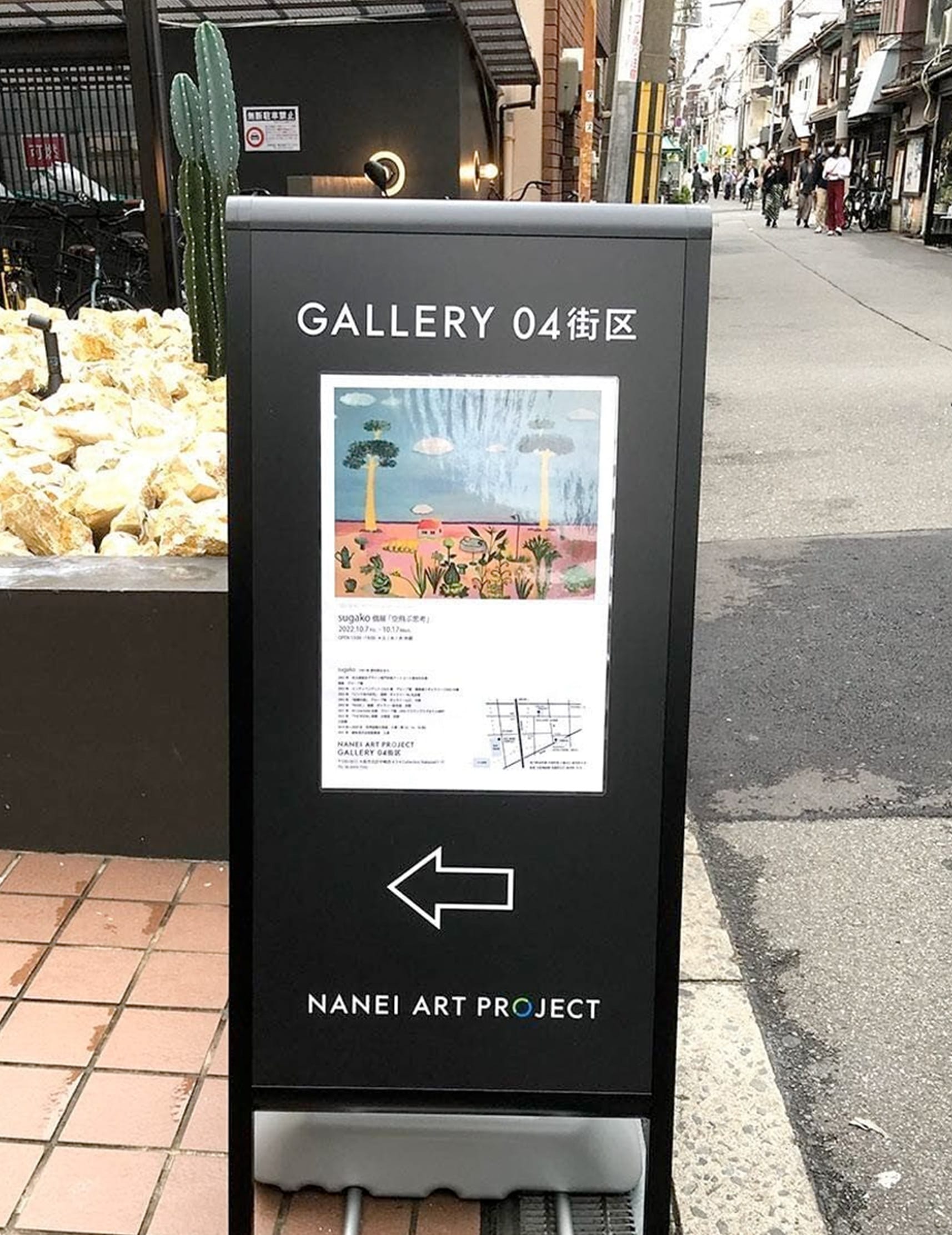 現代アート×IN NAKAZAKI-Cho