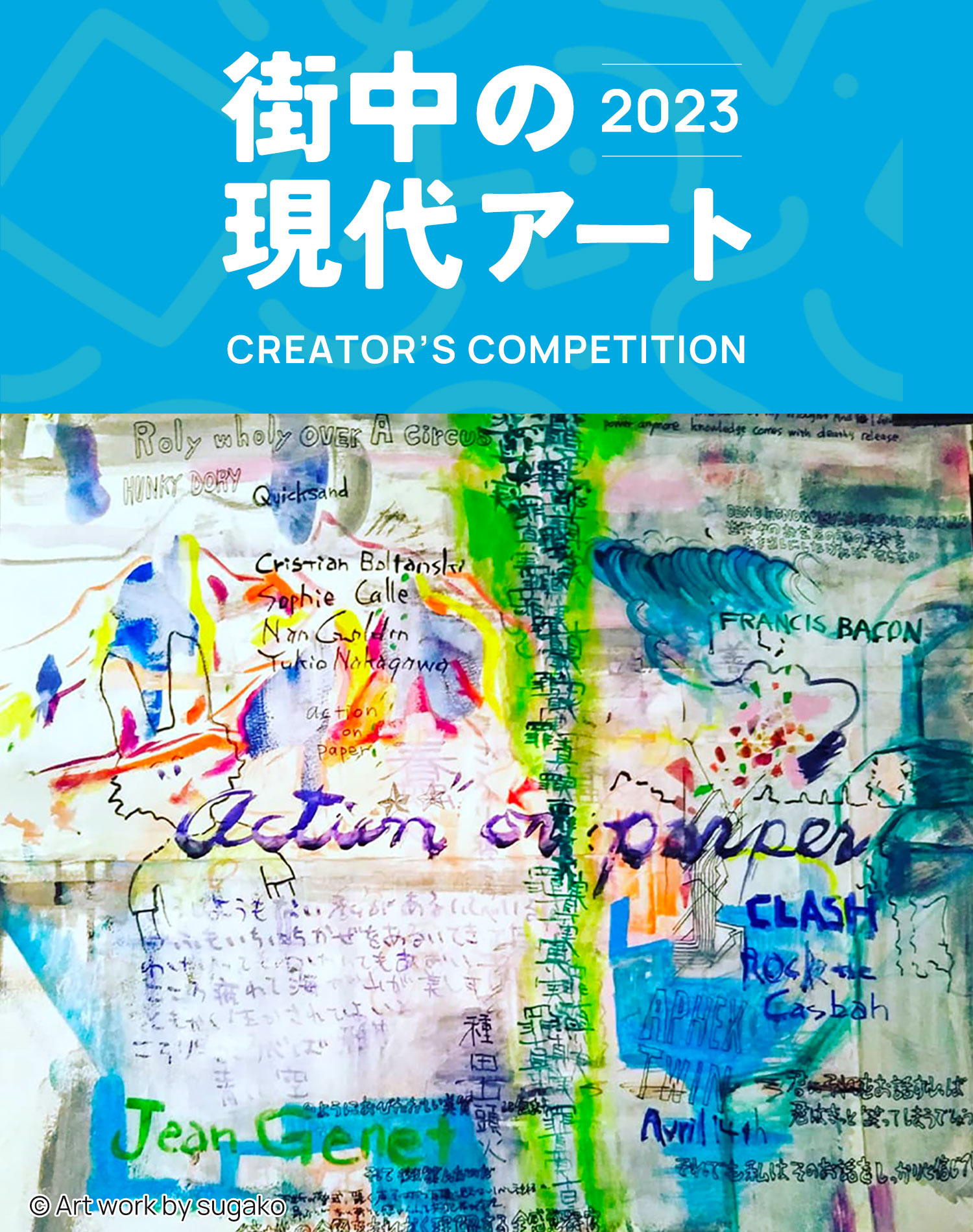 街中の現代アート2022