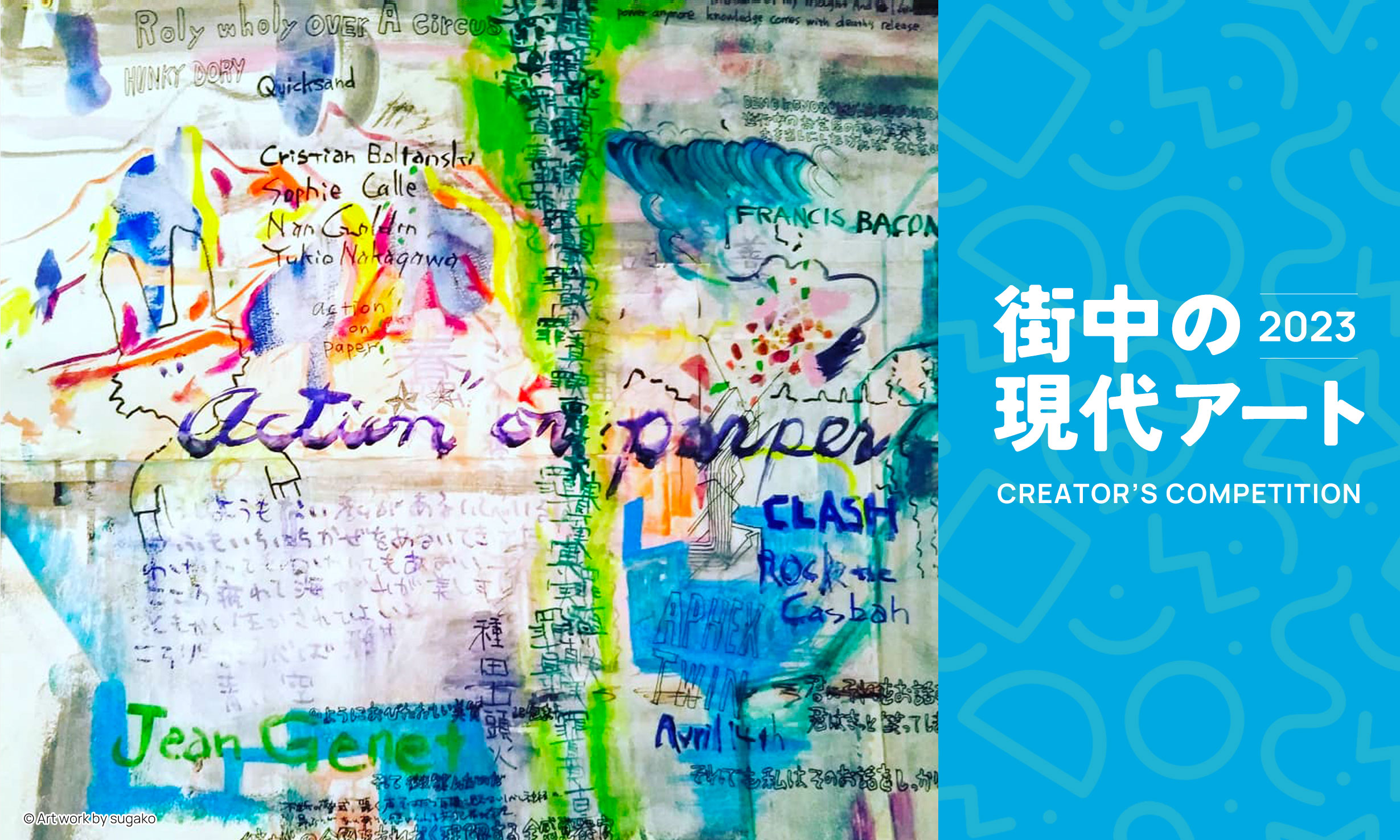 街中の現代アート2022